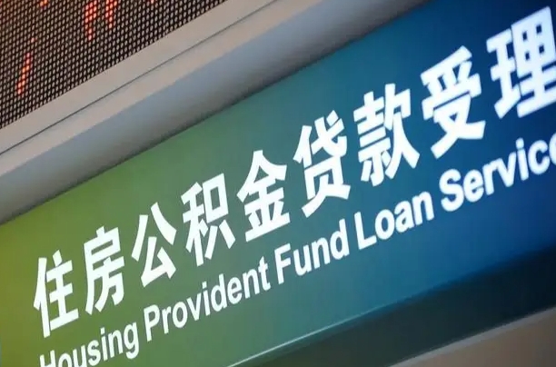 分宜小额公积金提取中介（小额公积金提取中介费用）